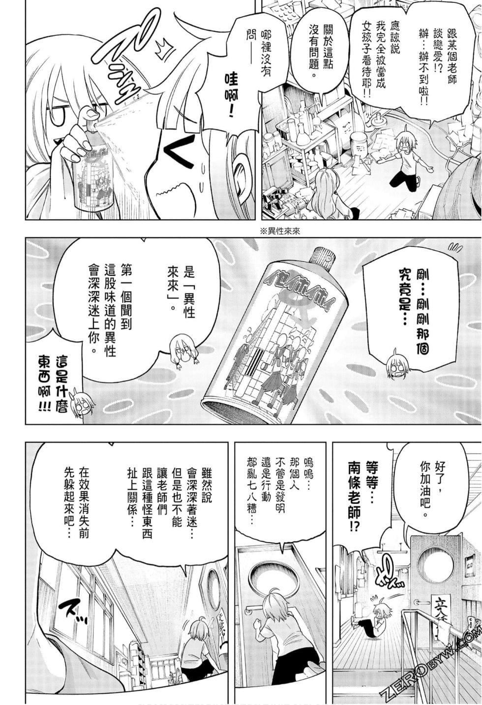 為什麼老師會在這裡！？為什麼老師會在這裡！？_08卷
