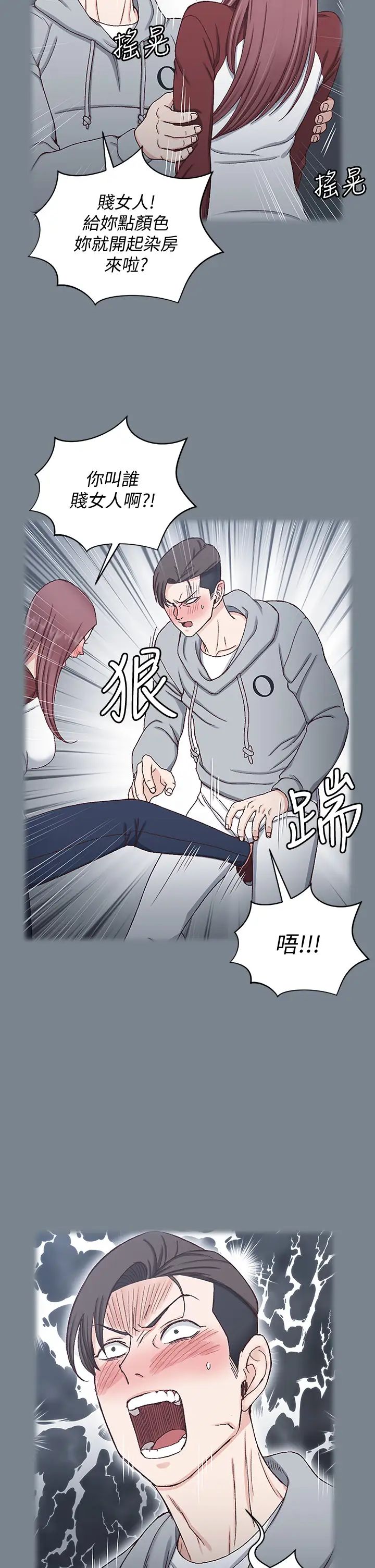 迎新小套房第169話-用身體安慰智惠的江霖