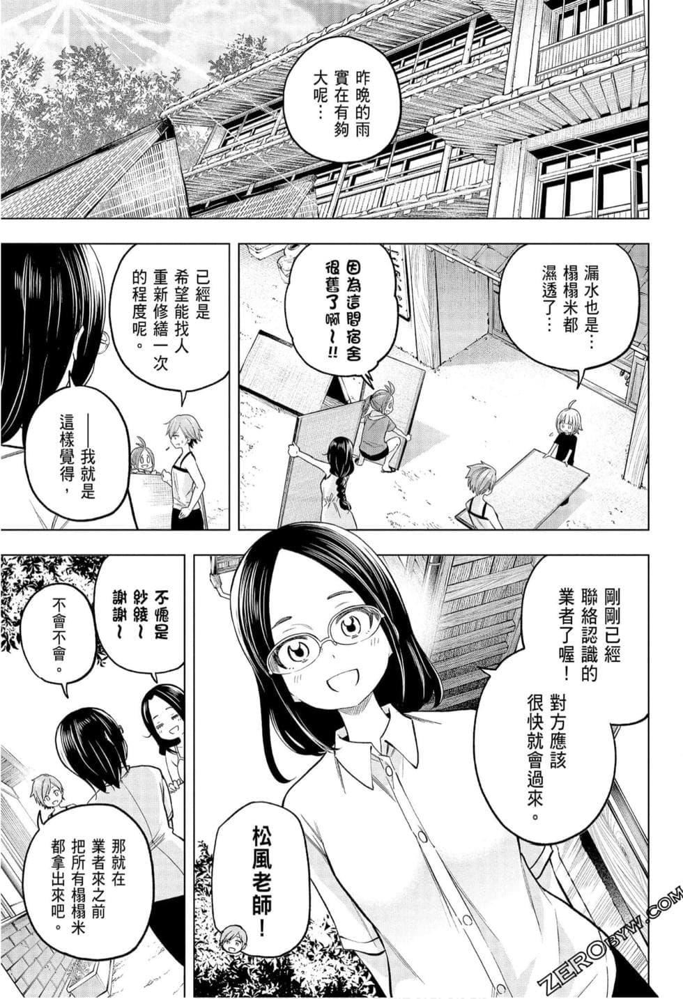 為什麼老師會在這裡！？為什麼老師會在這裡！？_08卷