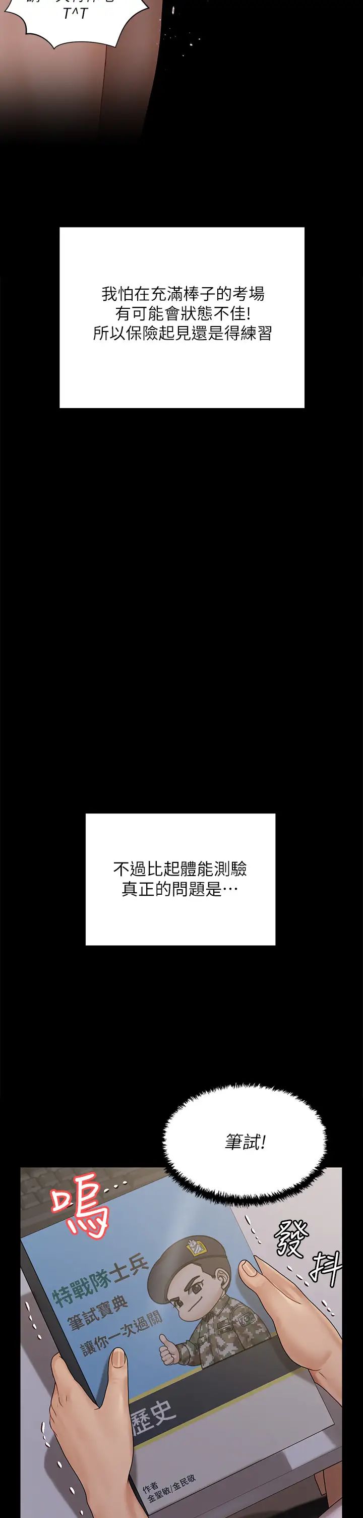 迎新小套房第170话-把不可能变可能