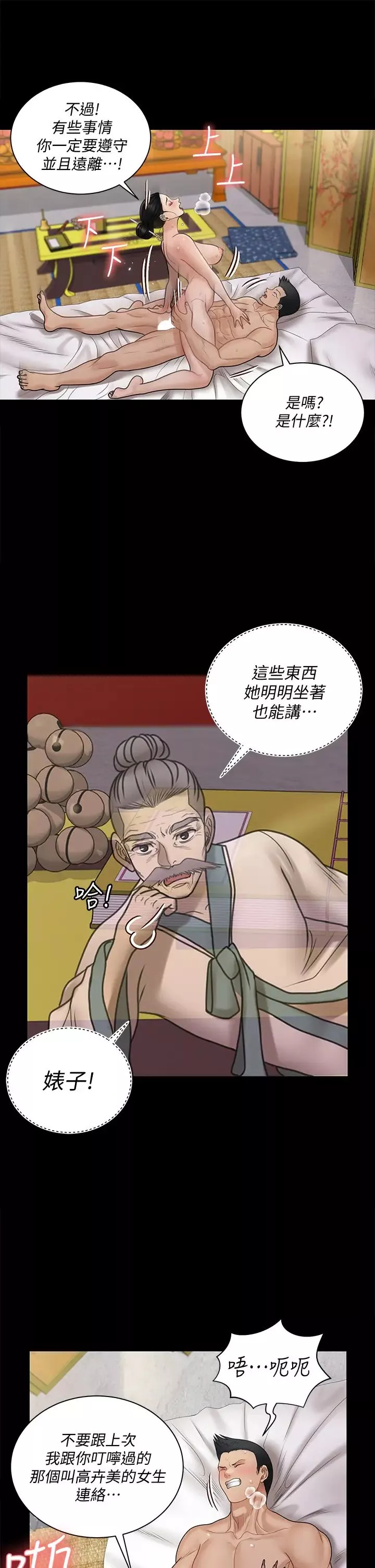 迎新小套房第170話-把不可能變可能