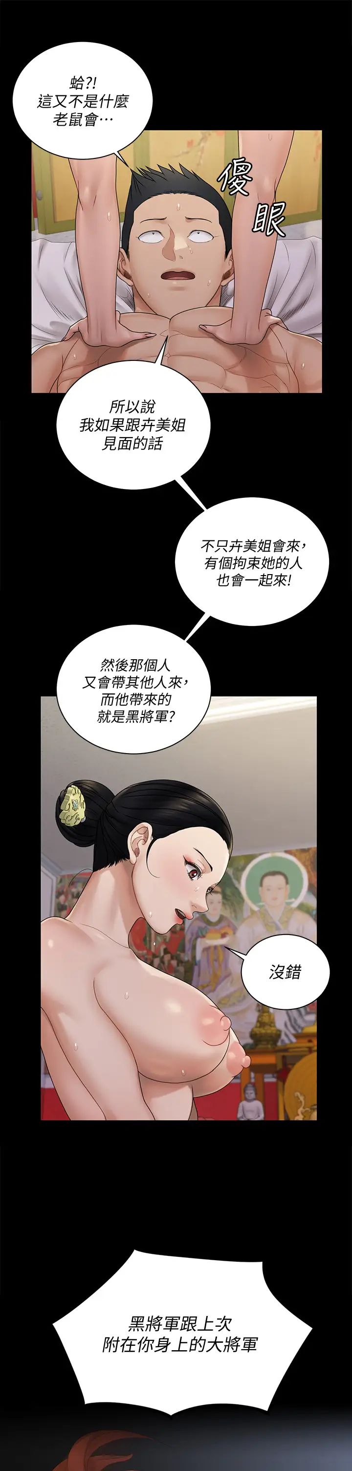 迎新小套房第170話-把不可能變可能