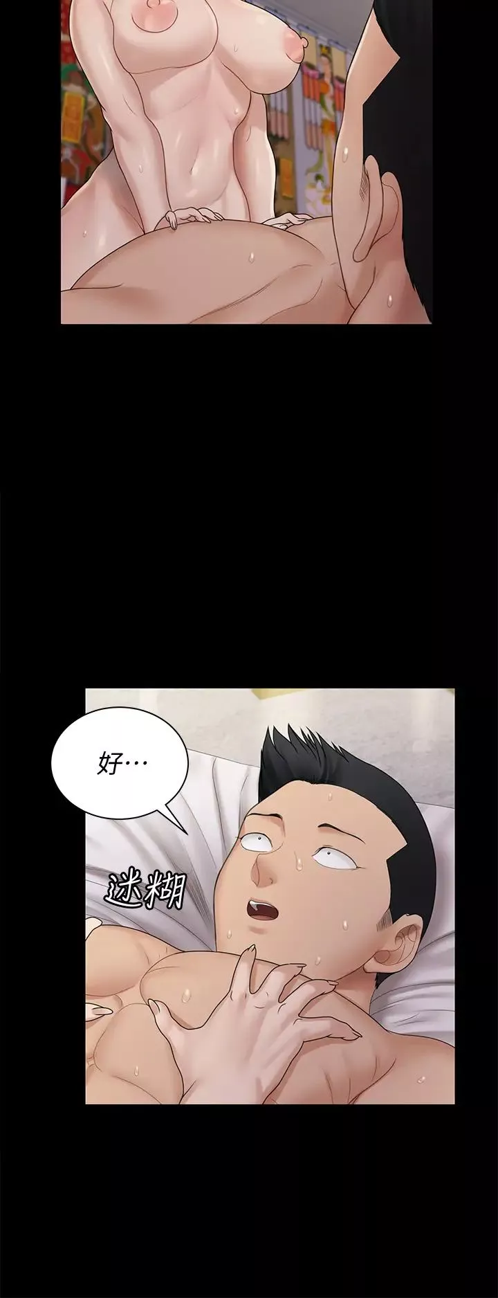 迎新小套房第170話-把不可能變可能