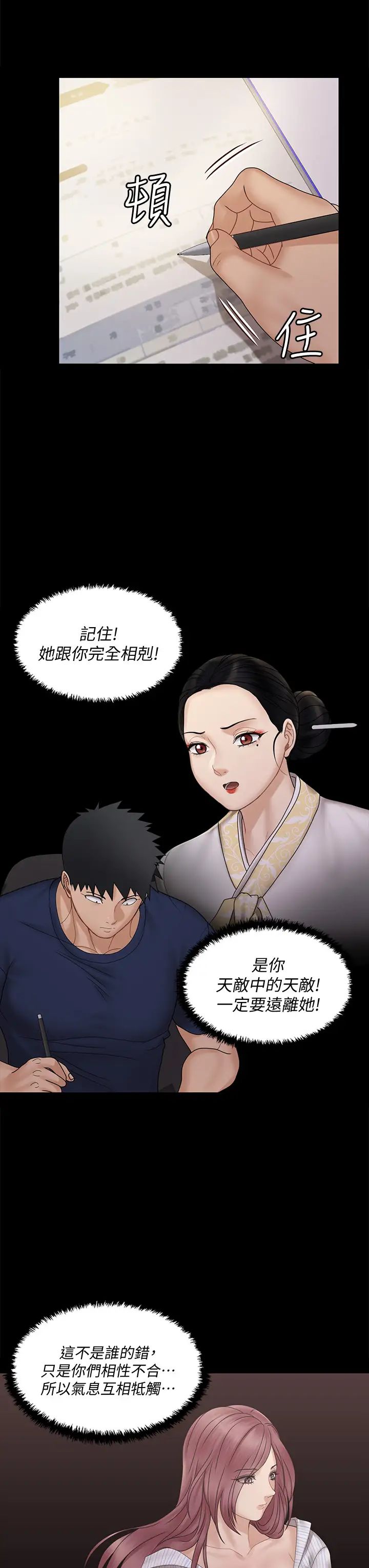 迎新小套房第170话-把不可能变可能