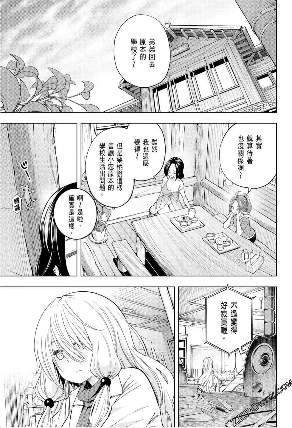 為什麼老師會在這裡！？為什麼老師會在這裡！？_08卷