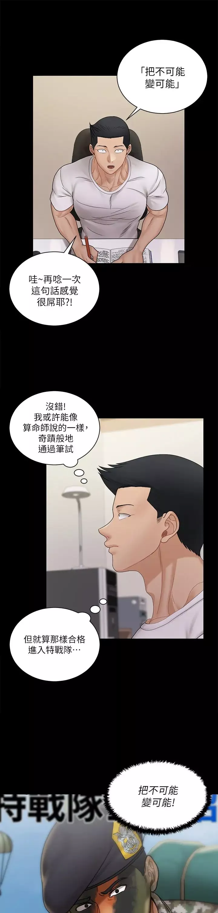 迎新小套房第170話-把不可能變可能