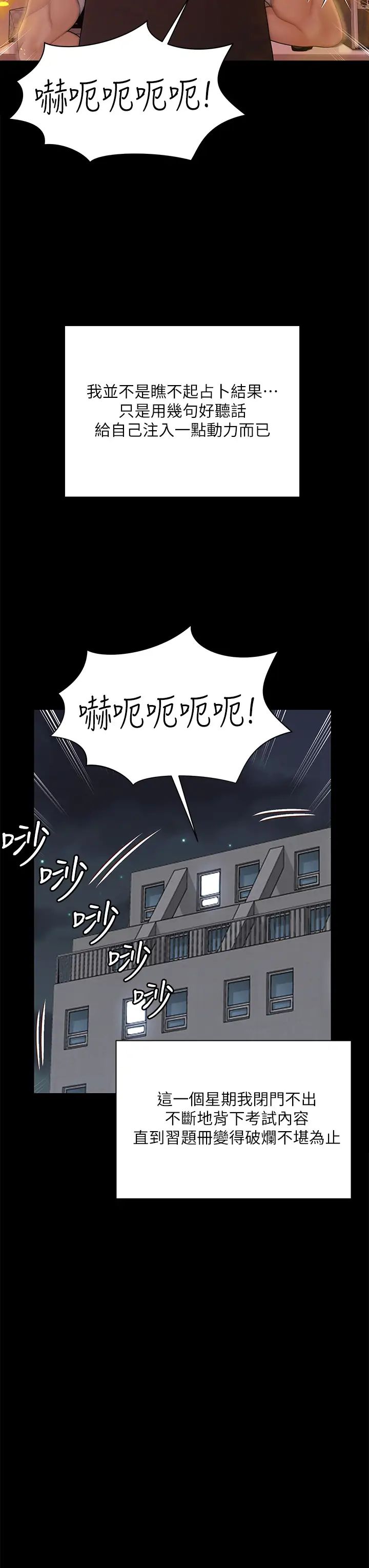 迎新小套房第170话-把不可能变可能