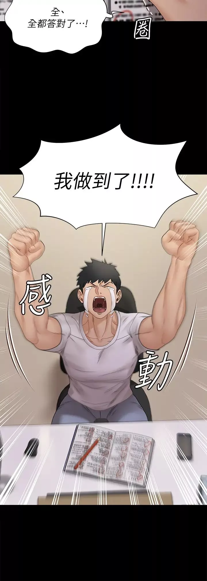 迎新小套房第170話-把不可能變可能