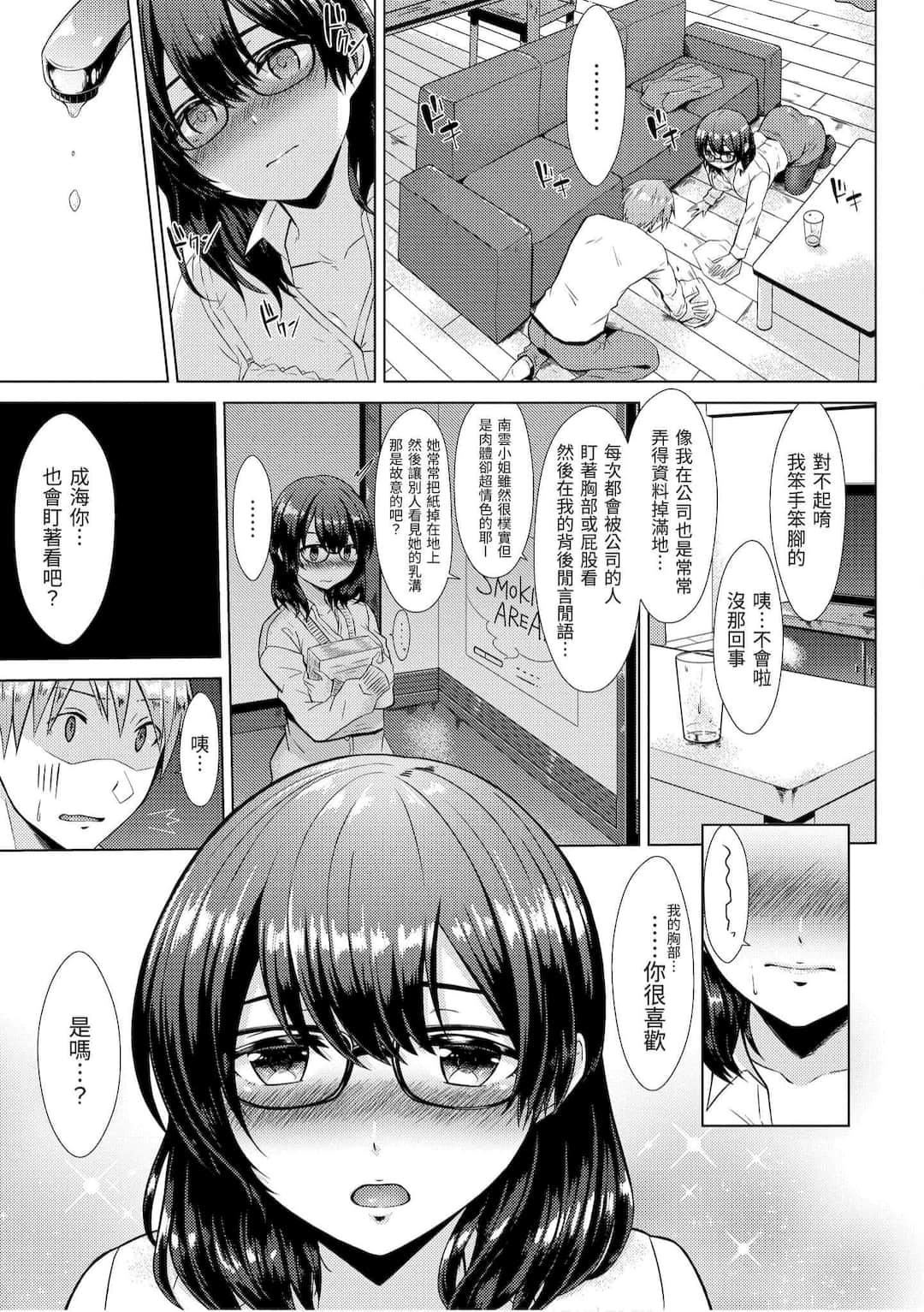 [さくま司]桃色ドロップ[中国翻訳][DL版][さくま司]桃色ドロップ[中国翻訳][DL版]