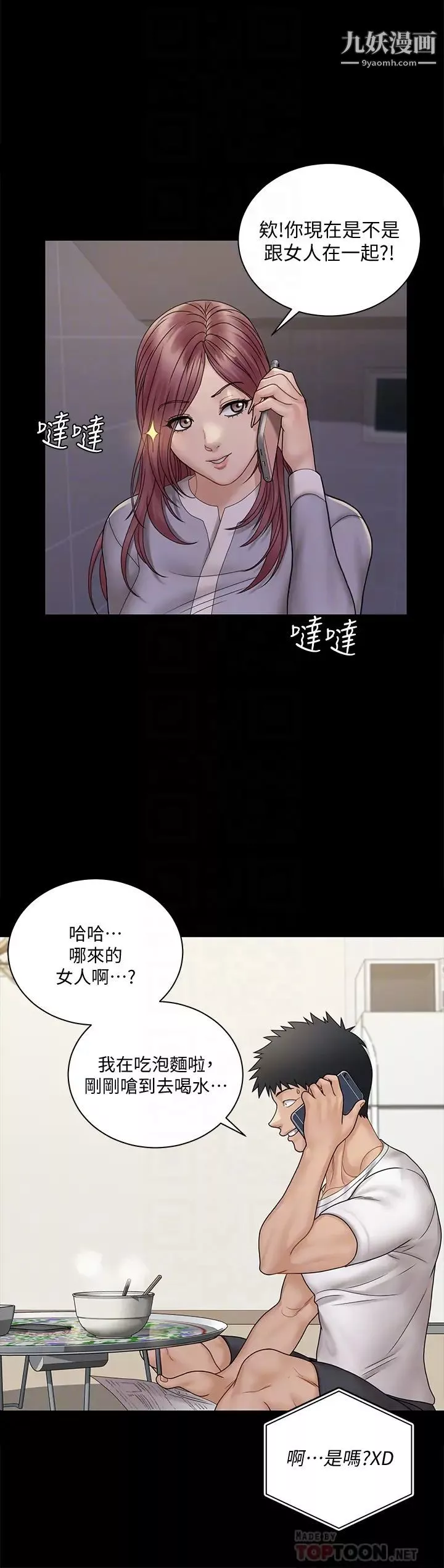 迎新小套房第171話-被綁架的高卉美