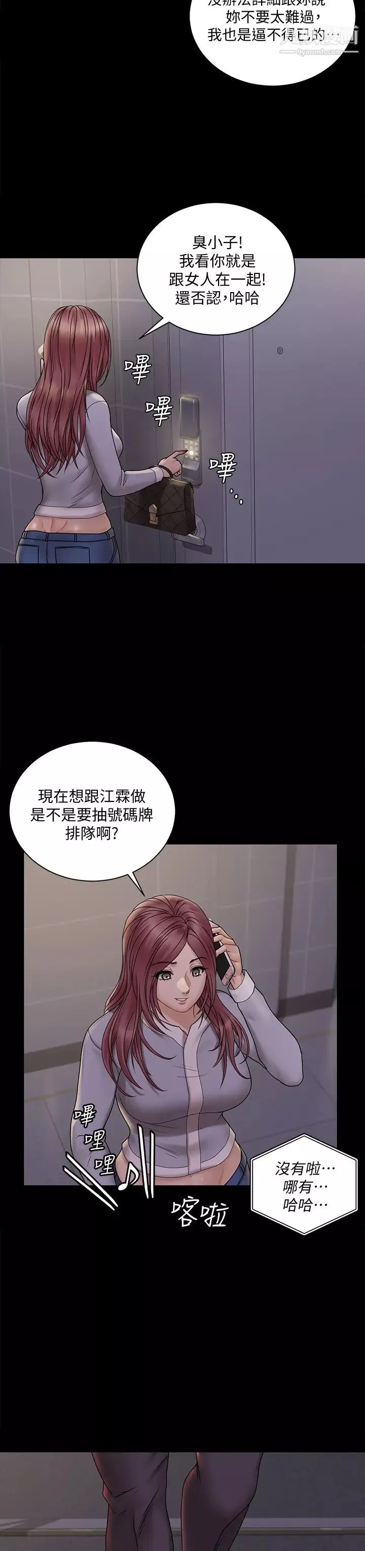 迎新小套房第171話-被綁架的高卉美