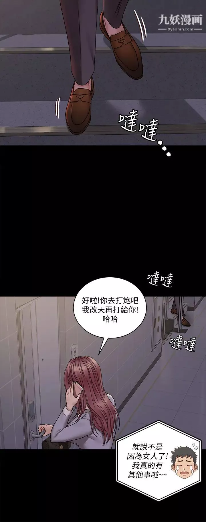 迎新小套房第171話-被綁架的高卉美