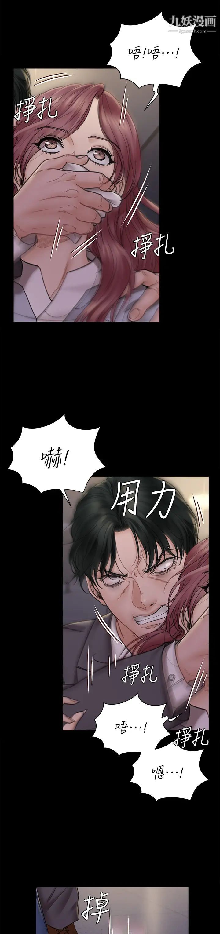 迎新小套房第171话-被绑架的高卉美