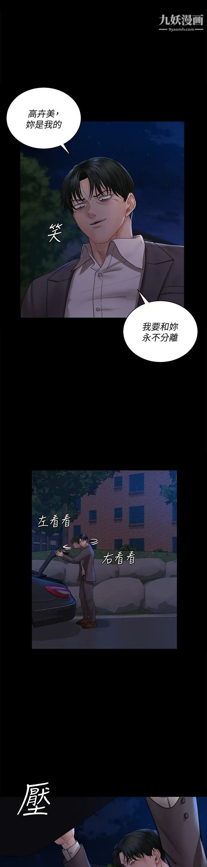 迎新小套房第171话-被绑架的高卉美