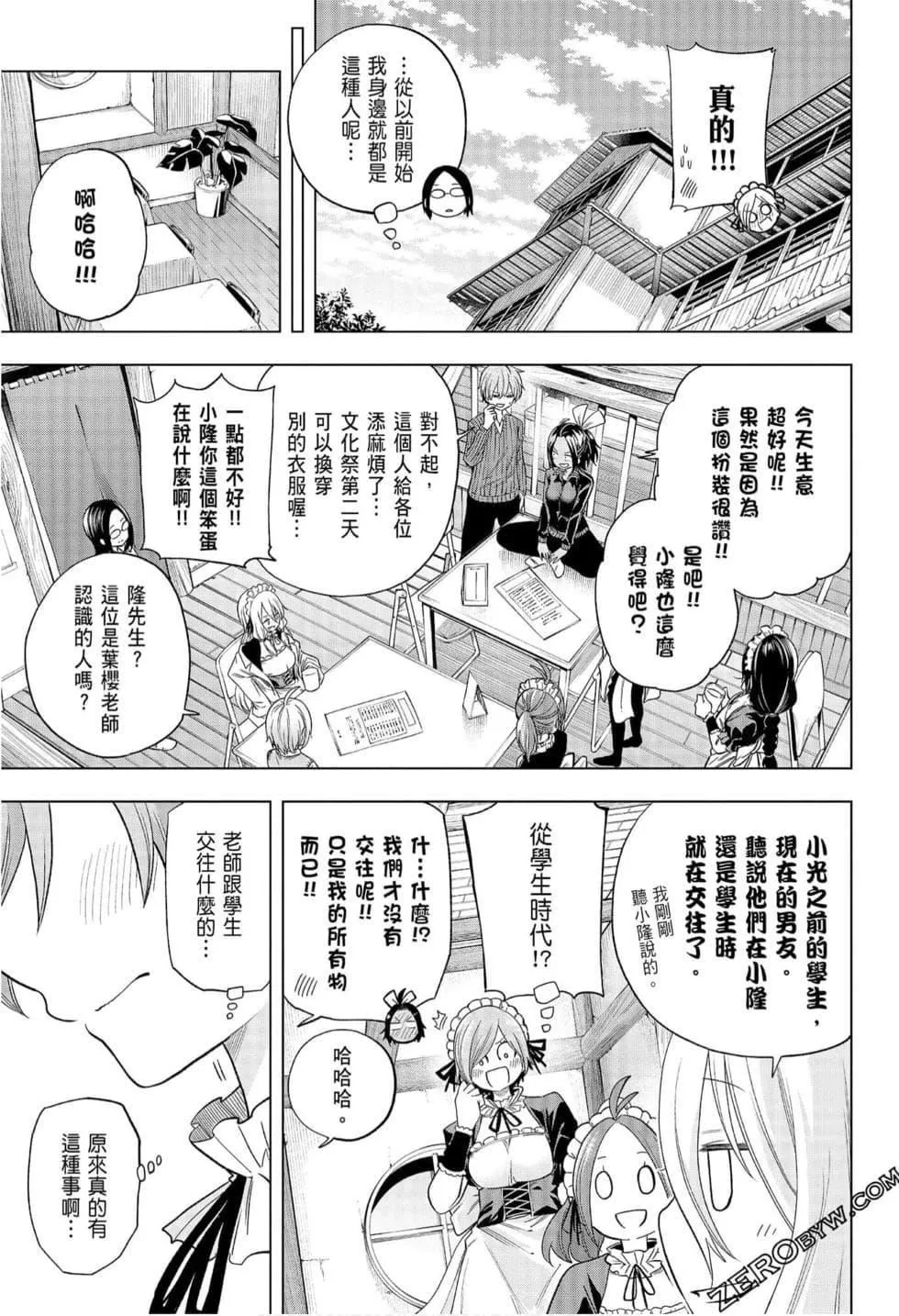 為什麼老師會在這裡！？為什麼老師會在這裡！？_08卷