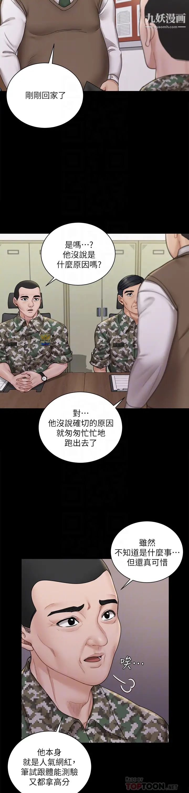迎新小套房第172话-展开最后死战的江霖