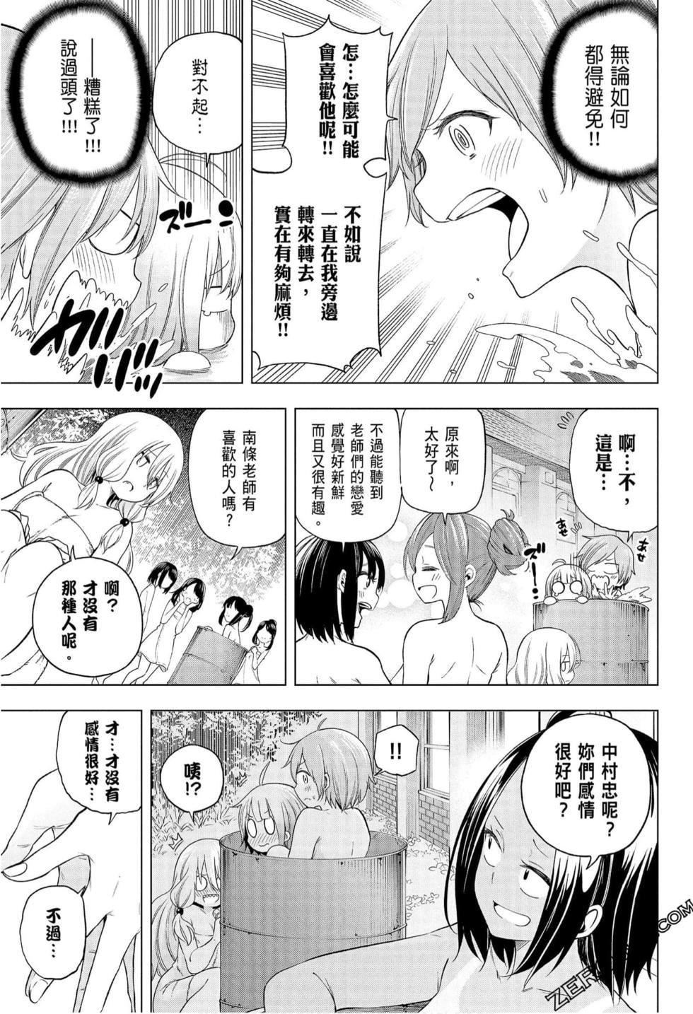 为什么老师会在这里！？为什么老师会在这里！？_08卷