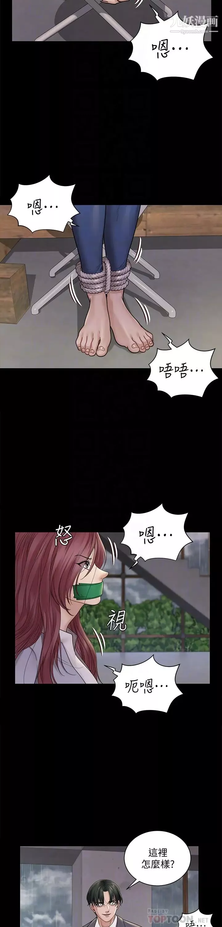 迎新小套房第172話-展開最後死戰的江霖