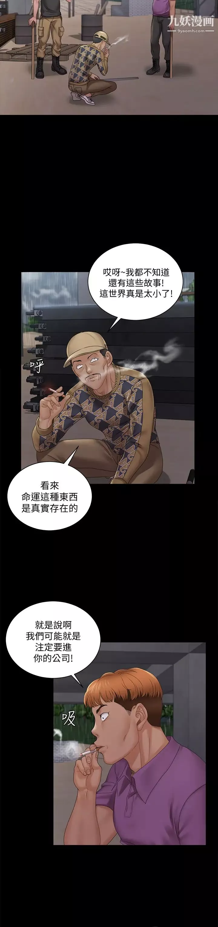 迎新小套房第172話-展開最後死戰的江霖