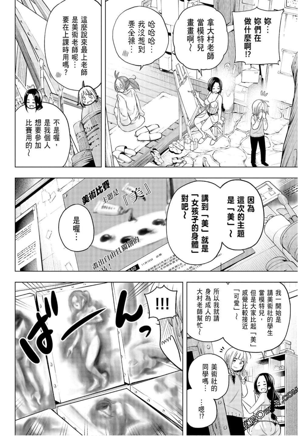 为什么老师会在这里！？为什么老师会在这里！？_08卷