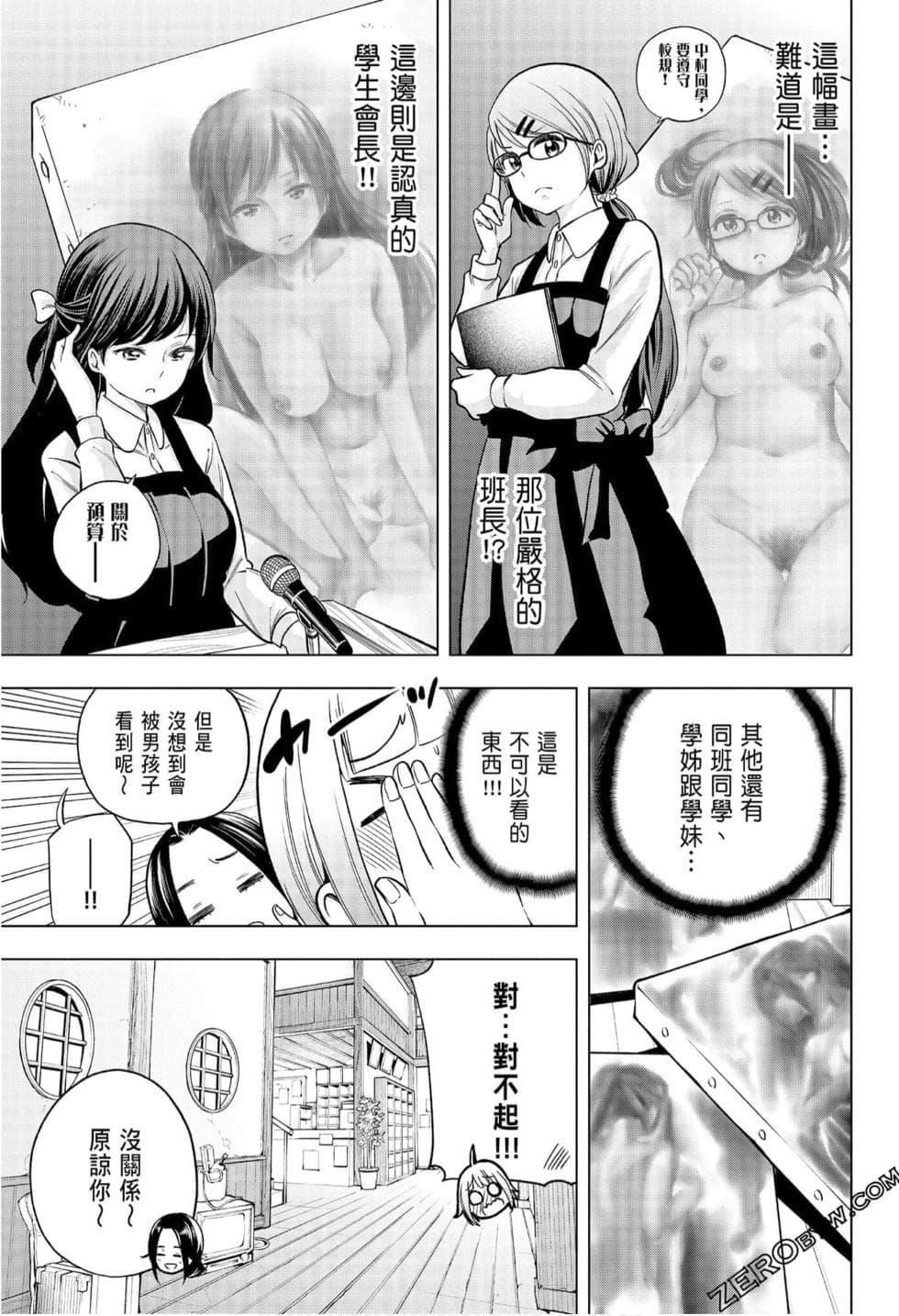 为什么老师会在这里！？为什么老师会在这里！？_08卷
