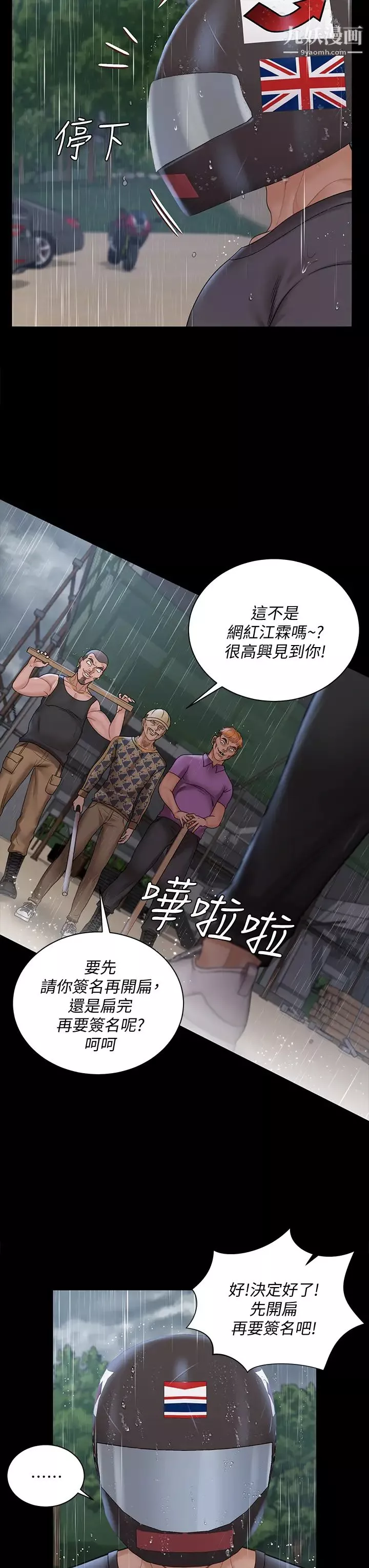 迎新小套房第172話-展開最後死戰的江霖