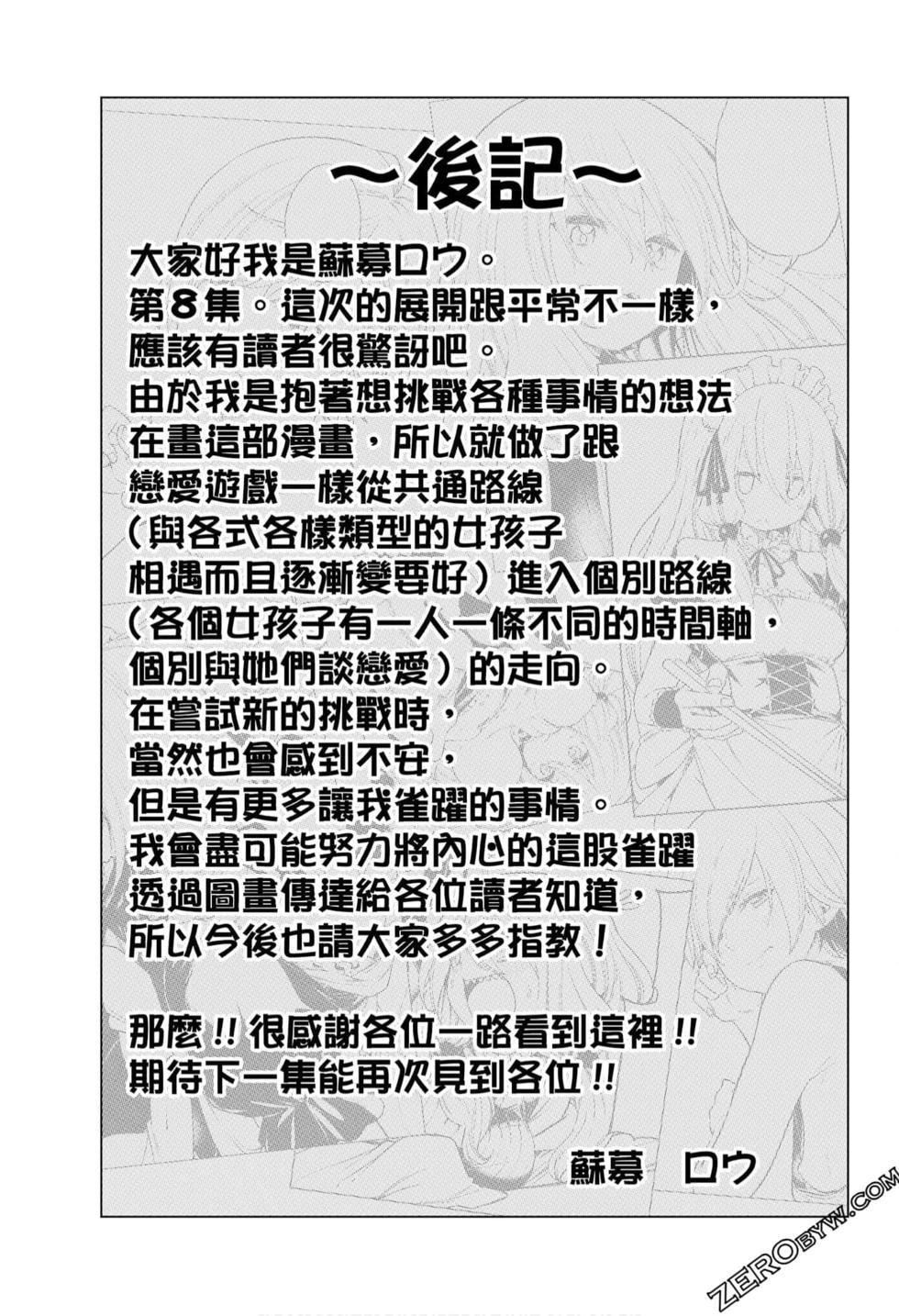 為什麼老師會在這裡！？為什麼老師會在這裡！？_08卷
