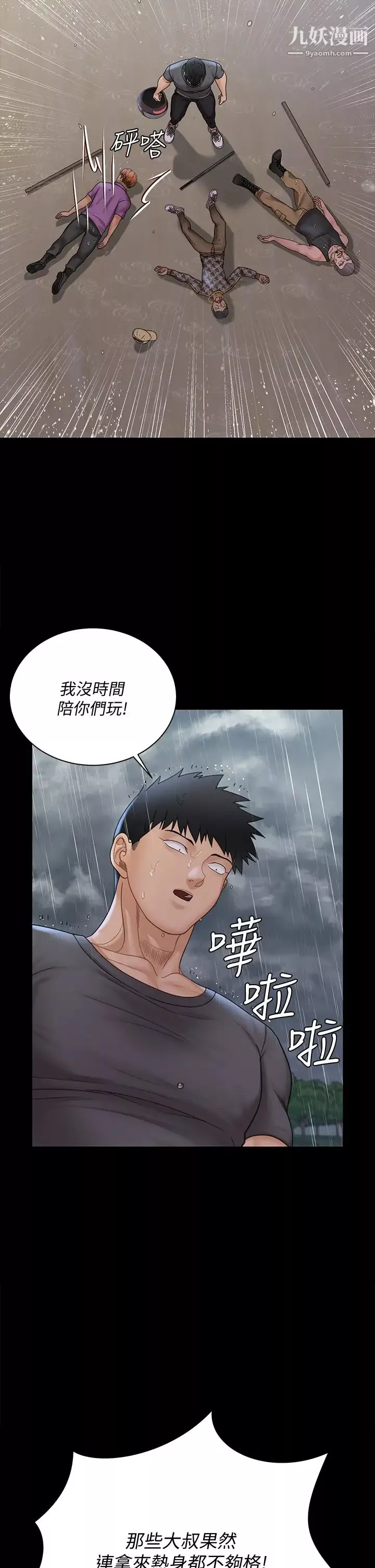 迎新小套房第172話-展開最後死戰的江霖