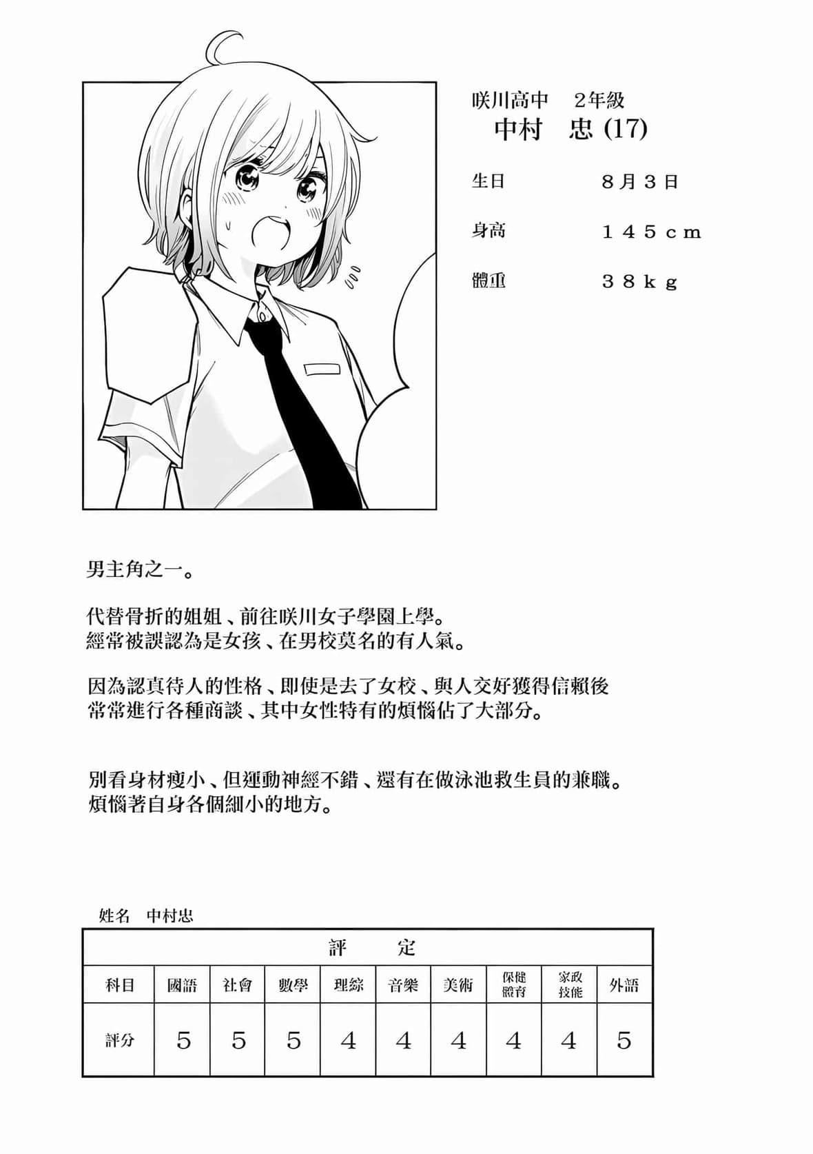 為什麼老師會在這裡！？為什麼老師會在這裡！？_08卷