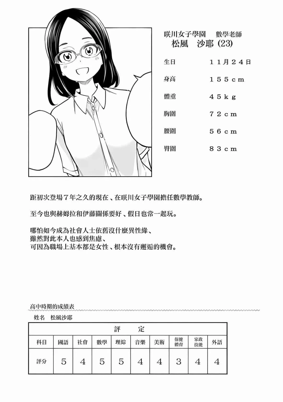 為什麼老師會在這裡！？為什麼老師會在這裡！？_08卷