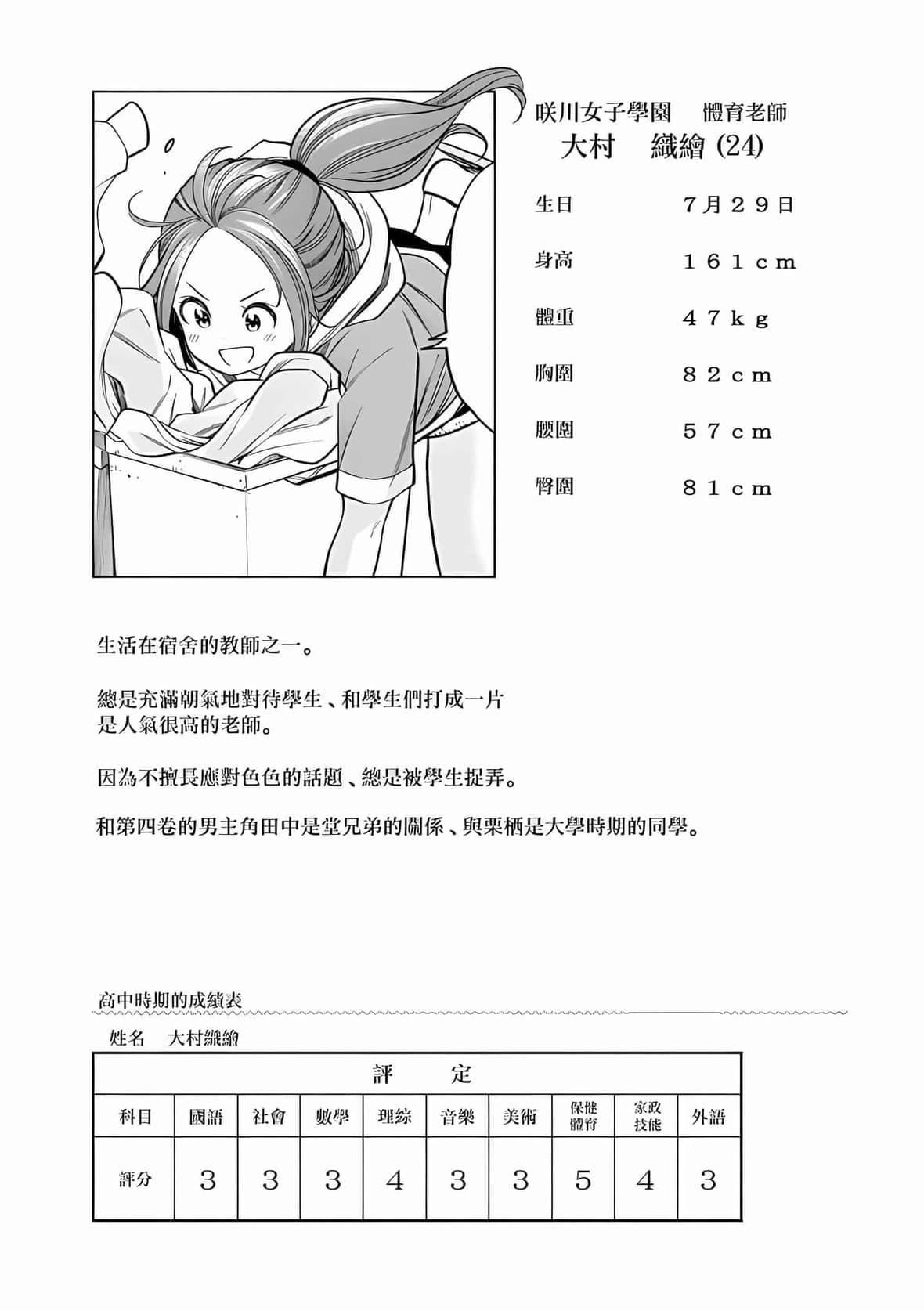 為什麼老師會在這裡！？為什麼老師會在這裡！？_08卷