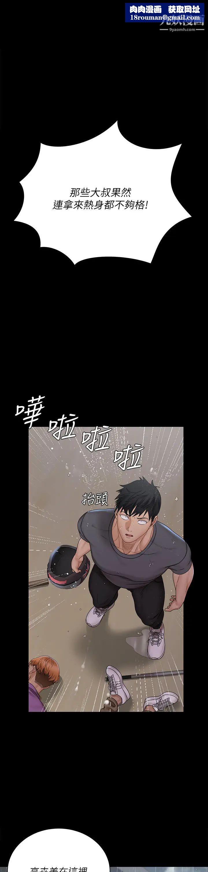 迎新小套房第173话-刚刚那几下算我还你的