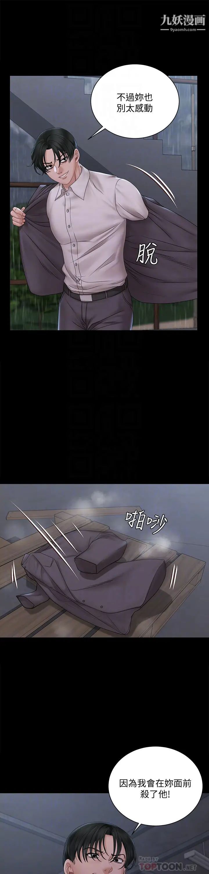 迎新小套房第173话-刚刚那几下算我还你的