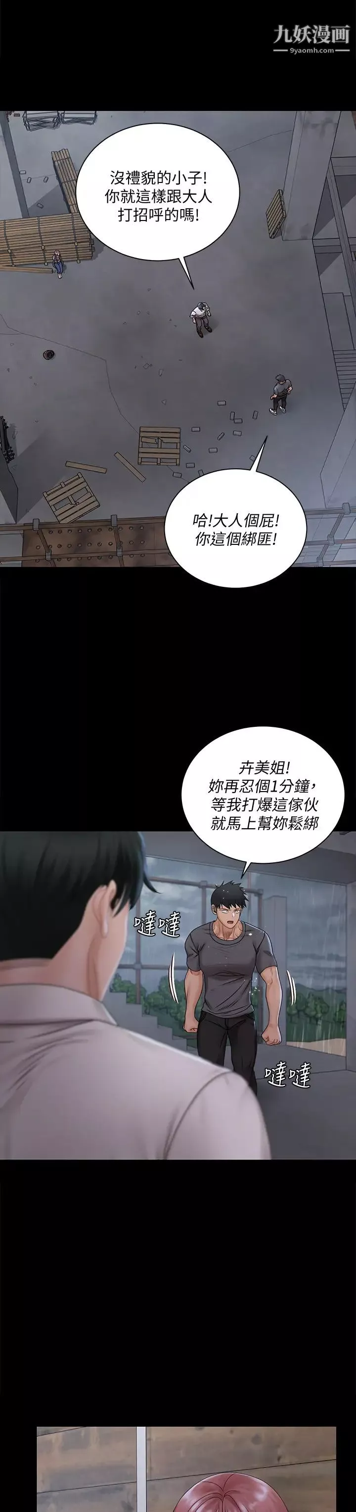 迎新小套房第173話-剛剛那幾下算我還你的