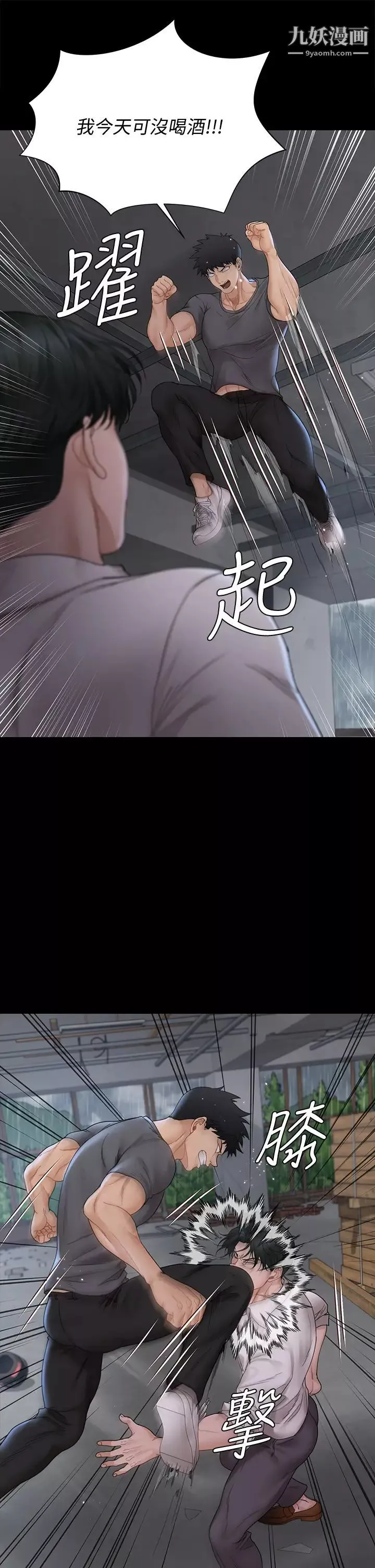 迎新小套房第173話-剛剛那幾下算我還你的
