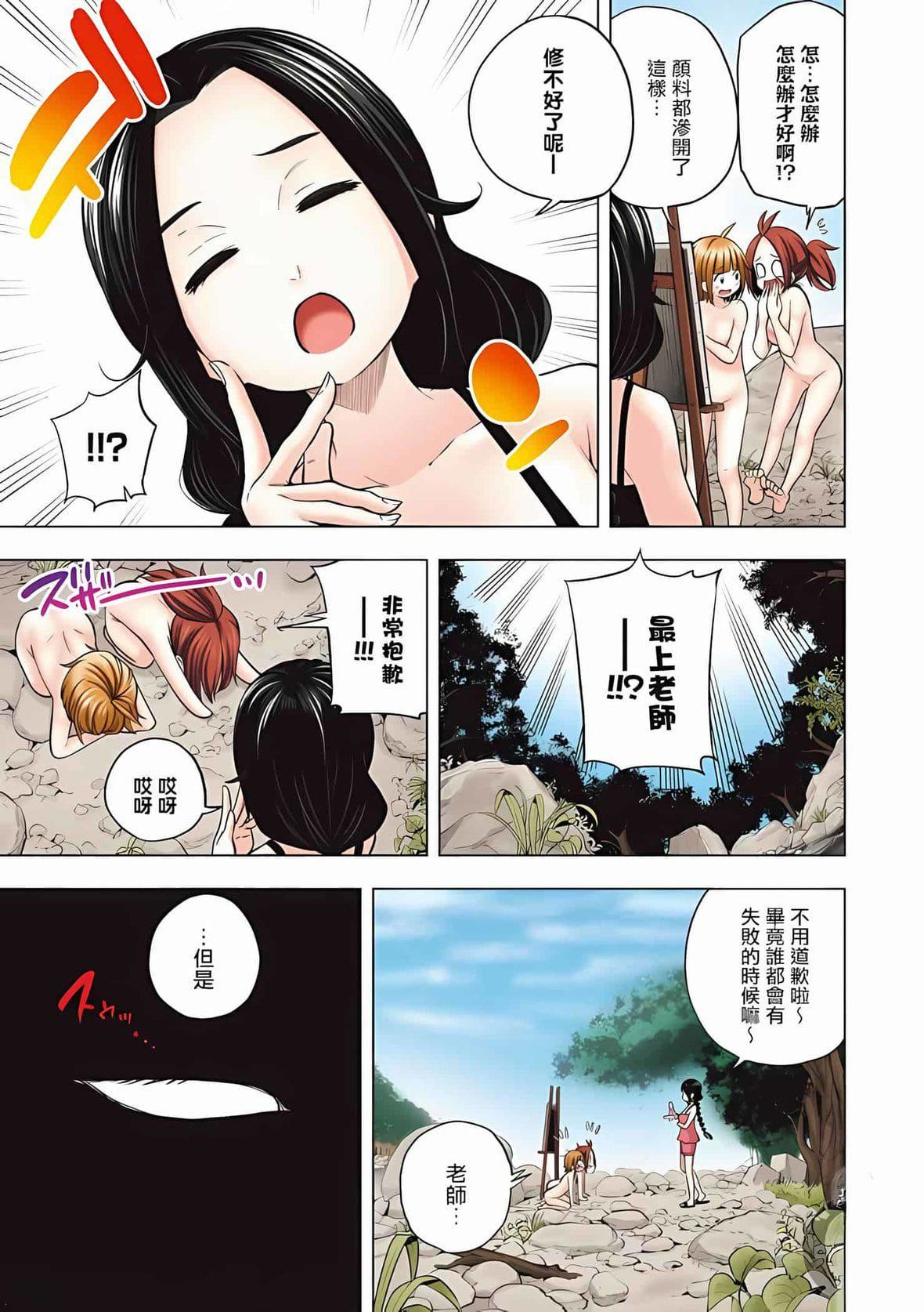 为什么老师会在这里！？为什么老师会在这里！？_08卷