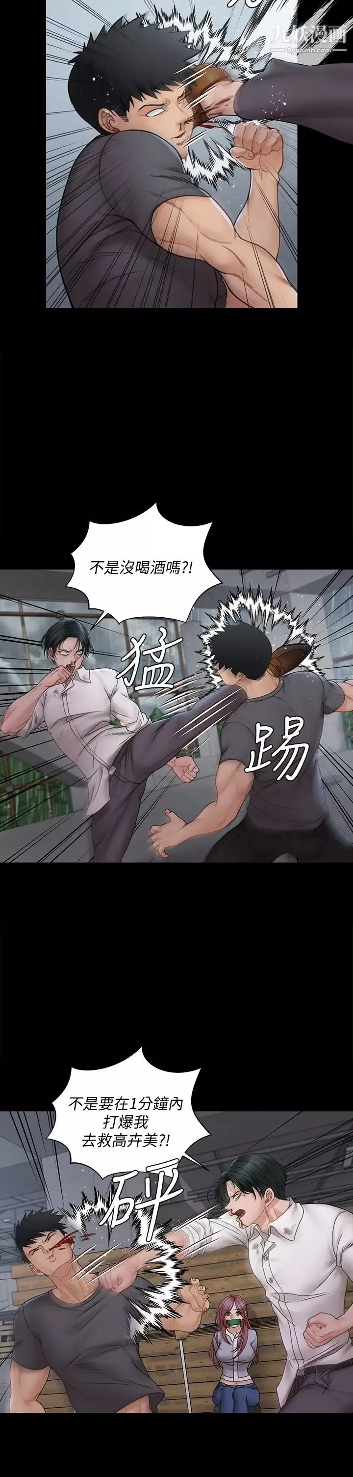 迎新小套房第173話-剛剛那幾下算我還你的