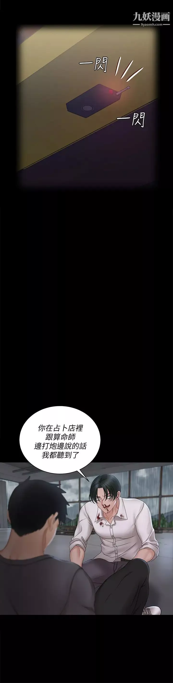 迎新小套房第173話-剛剛那幾下算我還你的