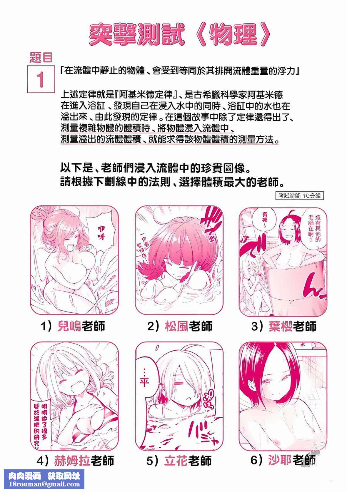 为什么老师会在这里！？为什么老师会在这里！？_08卷