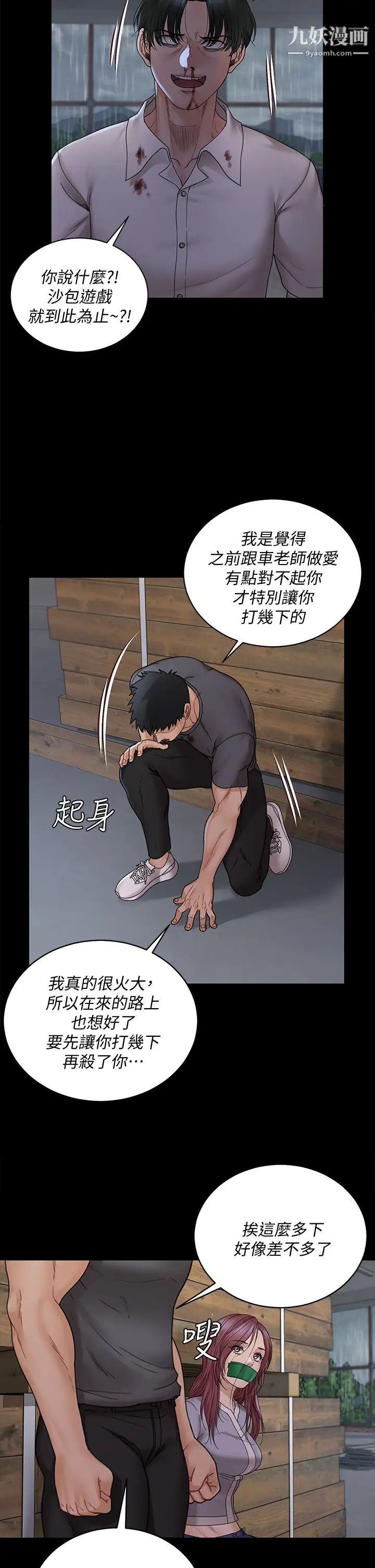 迎新小套房第173话-刚刚那几下算我还你的