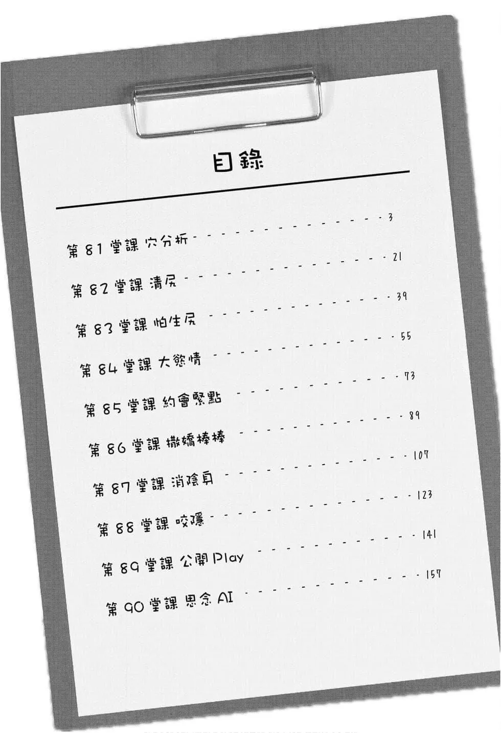 為什麼老師會在這裡！？為什麼老師會在這裡！？_09卷