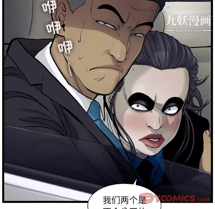 ANGRYCHAIR第66話