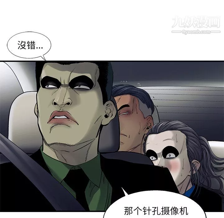 ANGRYCHAIR第66話