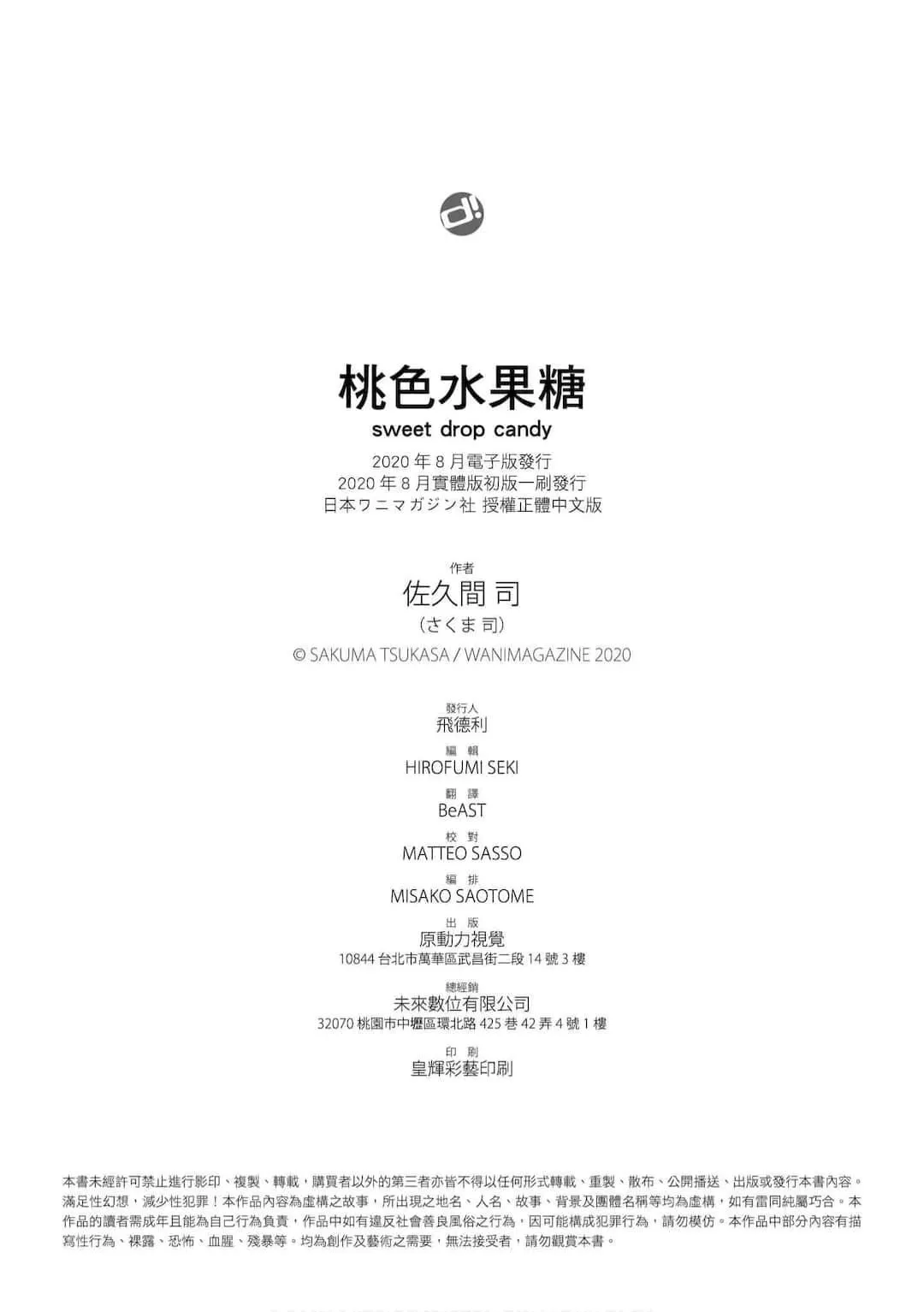 [さくま司]桃色ドロップ[中國翻訳][DL版][さくま司]桃色ドロップ[中國翻訳][DL版]