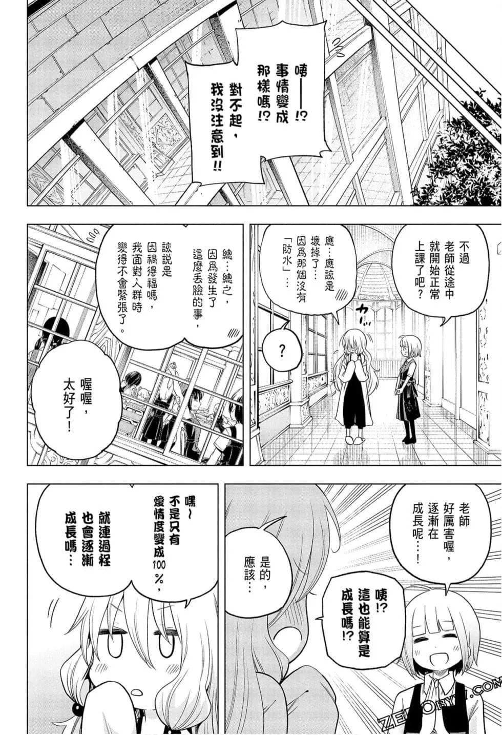 為什麼老師會在這裡！？為什麼老師會在這裡！？_09卷