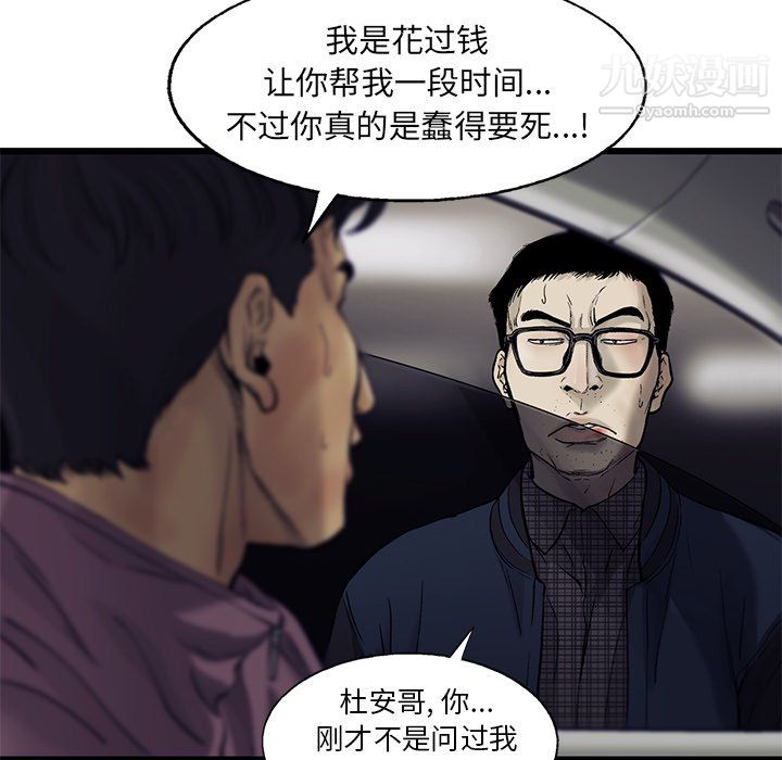 ANGRYCHAIR第67话