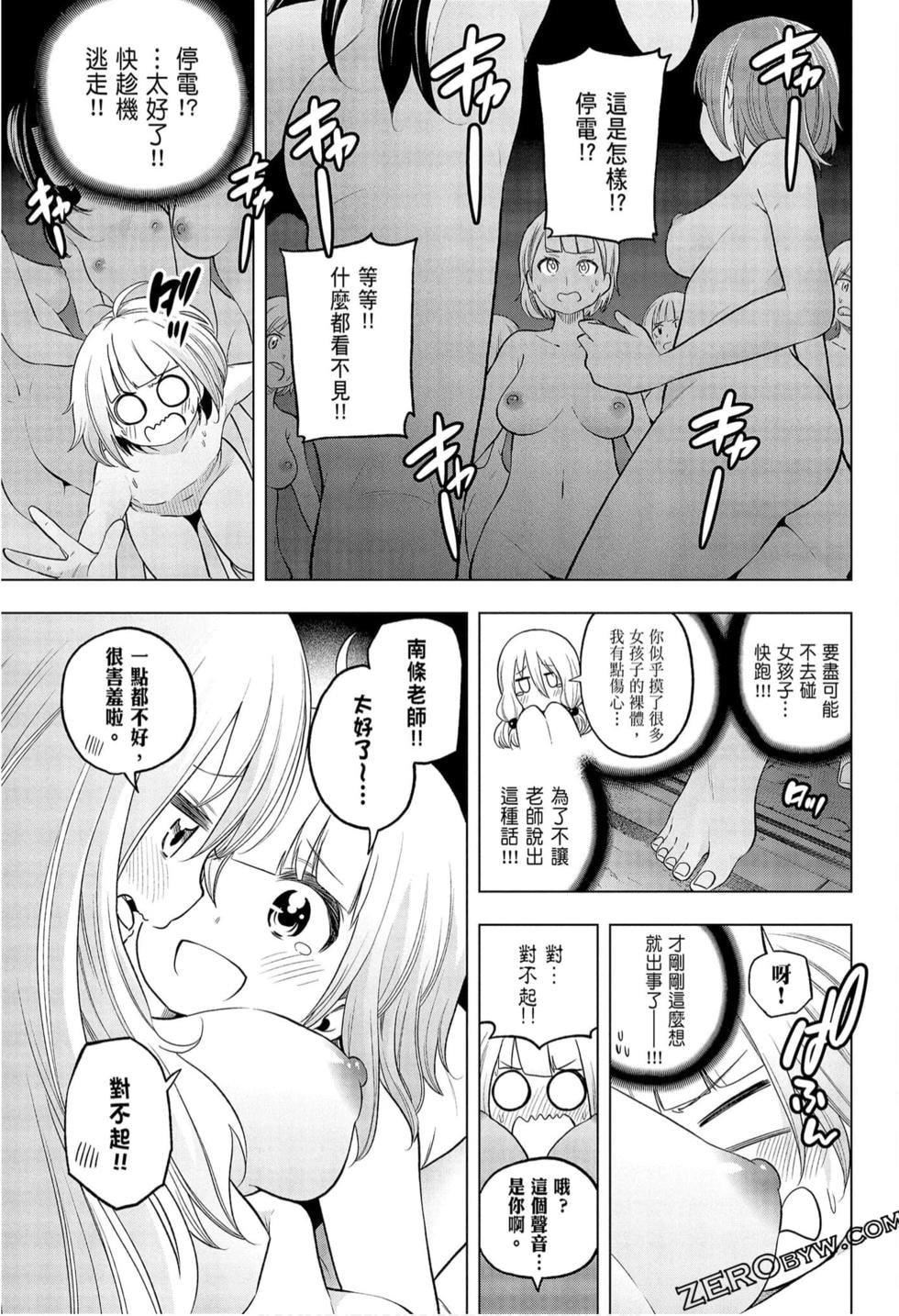 為什麼老師會在這裡！？為什麼老師會在這裡！？_09卷