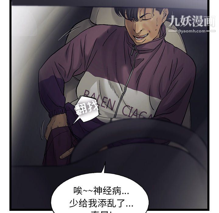 ANGRYCHAIR第67話