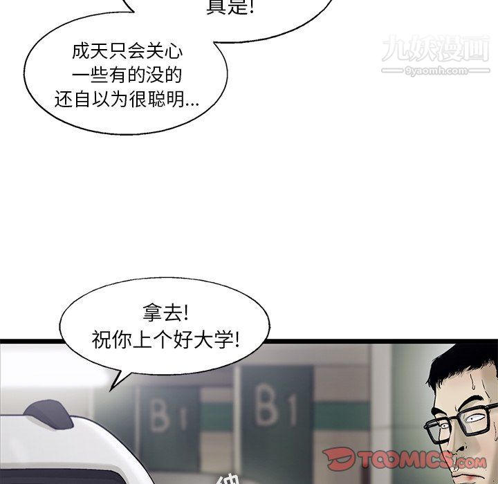 ANGRYCHAIR第67話