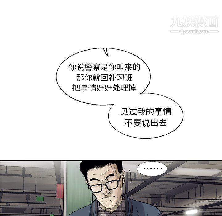 ANGRYCHAIR第67話